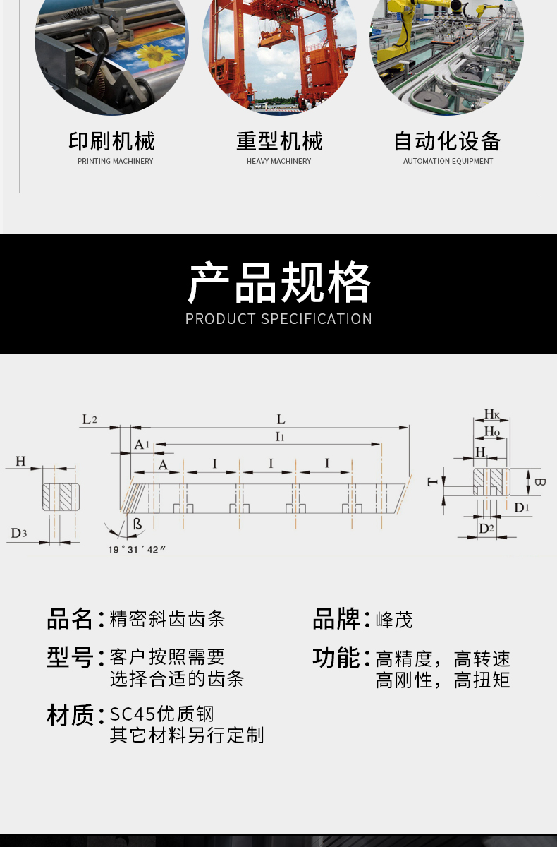 峰茂齒條廠家產(chǎn)品規(guī)格齊全可定制