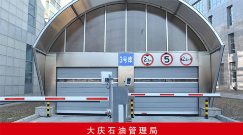 大慶石油管理局